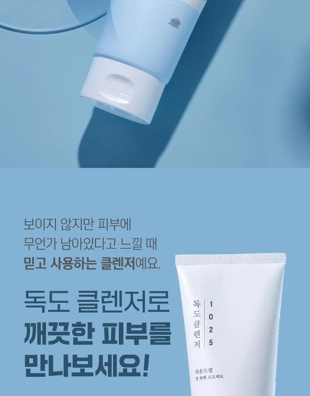 [저자극/약산성] 라운드랩 1025 독도 클렌저 200ml+200ml 상세페이지 5